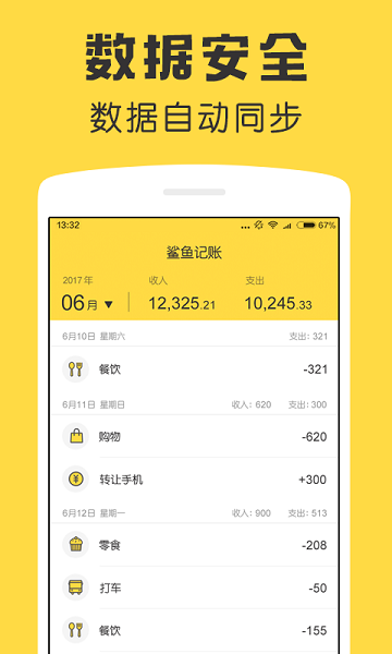 鲨鱼记账app下载免费下载