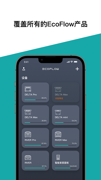 EcoFlow最新版下载