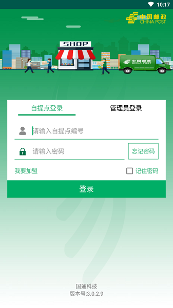 包裹自提app下载最新版本