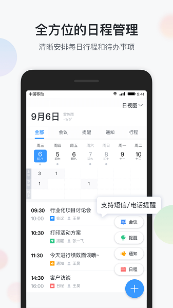 智办公app下载官方版