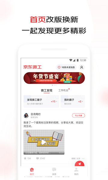 京东微工app下载