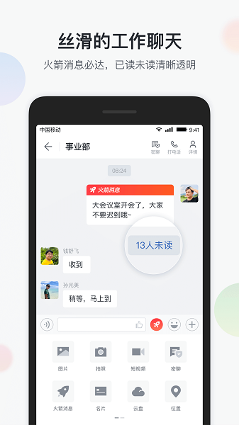 智办公app下载官方版