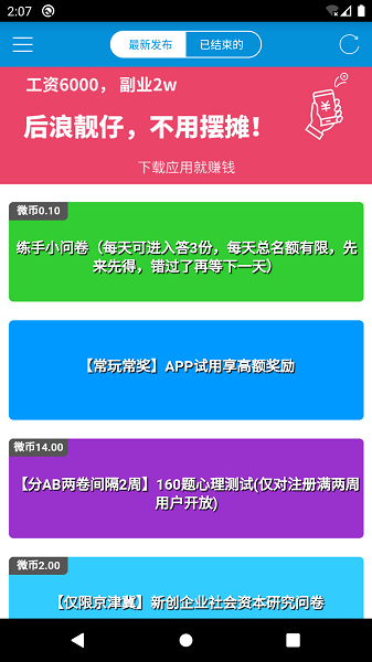 微调查app下载