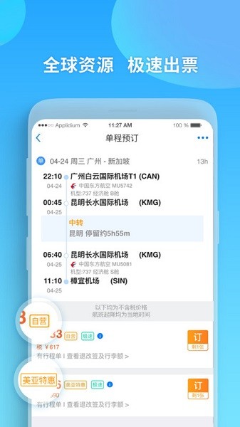 美亚航旅app