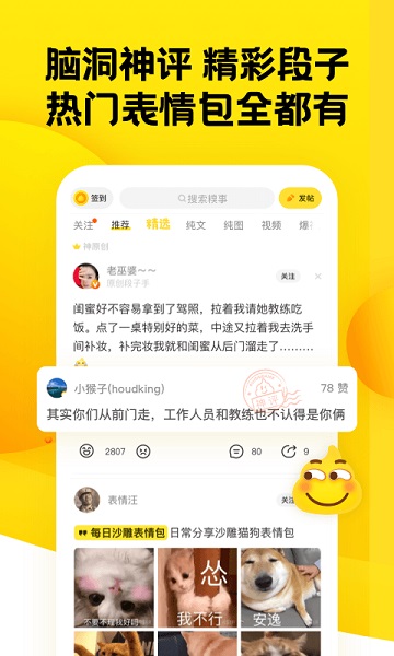 糗事百科app下载安装无限看