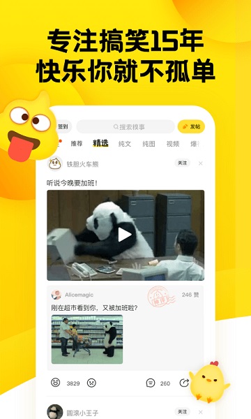 糗事百科app下载安装无限看