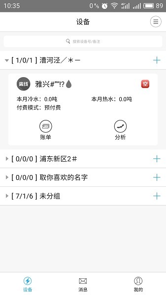 云控电表下载app