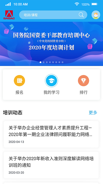 国资e学app下载