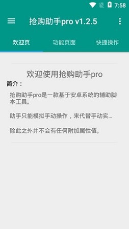 抢购助手pro最新版下载