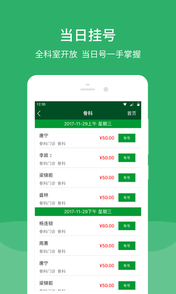 北京协和医院app下载安装官方免费下载