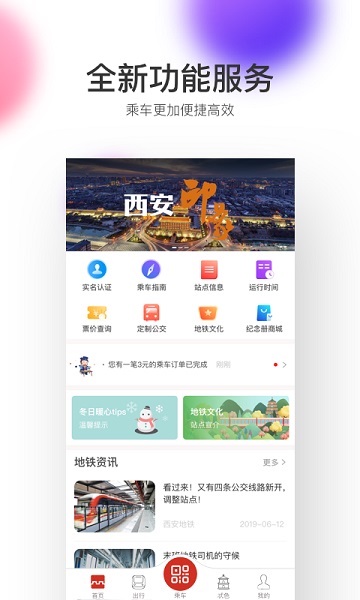 西安地铁app