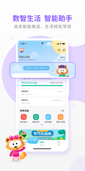 mylink最新版