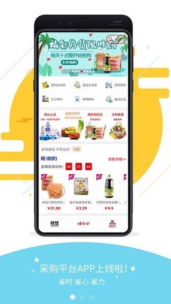 利群采购平台app