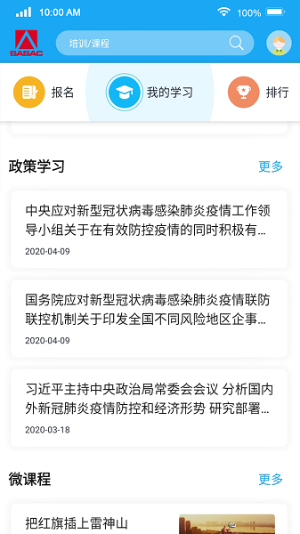 国资e学app下载