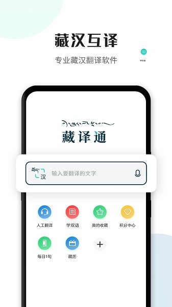 藏译通app下载