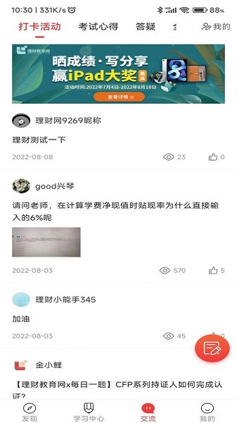 理财教育网app