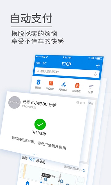 etcp停车app下载