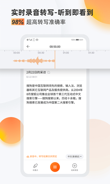 搜狗录音助手app安卓版下载