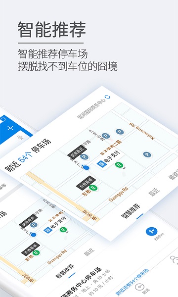 etcp停车app下载