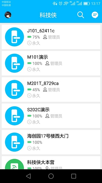 科技侠智能锁app下载安装手机版