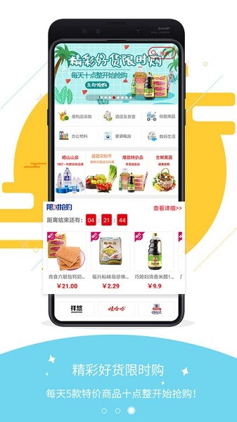 利群采购平台app