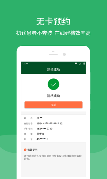 北京协和医院app下载安装官方免费下载