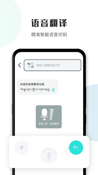 藏译通app下载