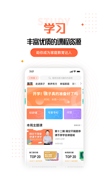 家长空间app下载安装最新版