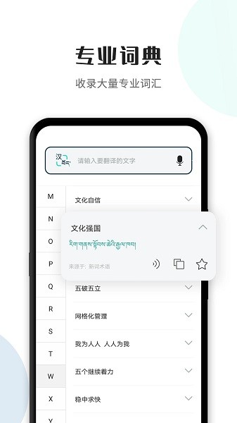 藏译通app下载