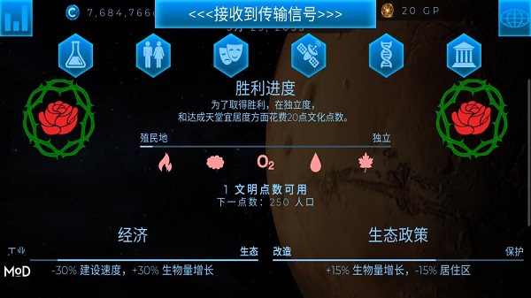 行星改造中文版下载最新版
