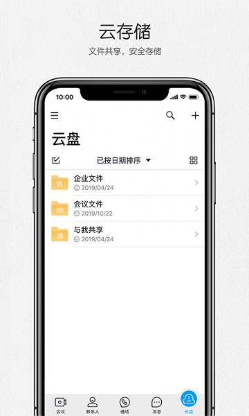 好信云会议app下载最新版