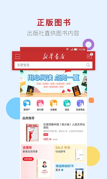 新华书店app下载安装免费