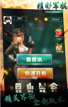 精彩军棋v1.0.1