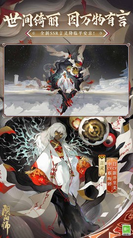 阴阳师无限式神