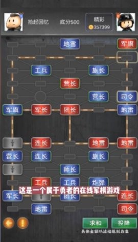 精彩军棋v1.0.1