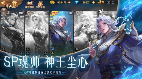 新斗罗大陆无限内购版下载