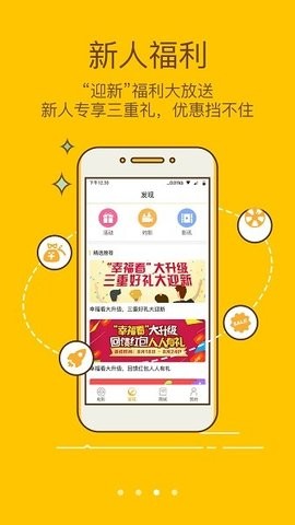 幸福看APP下载