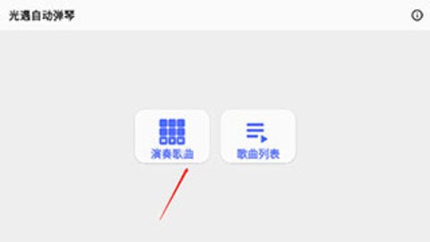 光遇自动弹琴免费破解