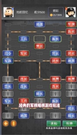 精彩军棋v1.0.1