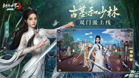 剑侠世界3焕新版