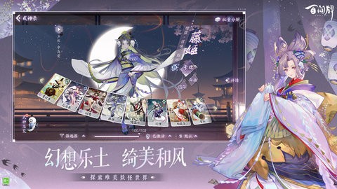 阴阳师百闻牌官服版本下载