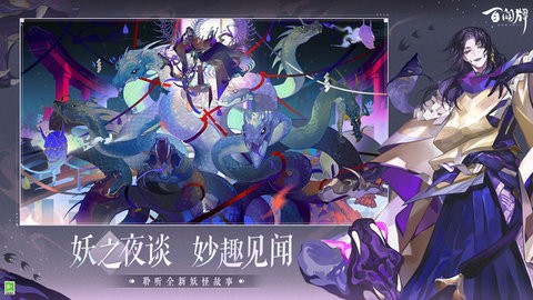 阴阳师百闻牌官服版本下载