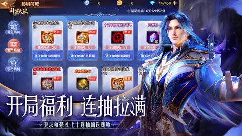 新斗罗大陆无限内购版下载