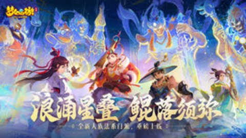 梦幻西游手游网易官方正版