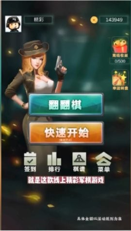 精彩军棋v1.0.1