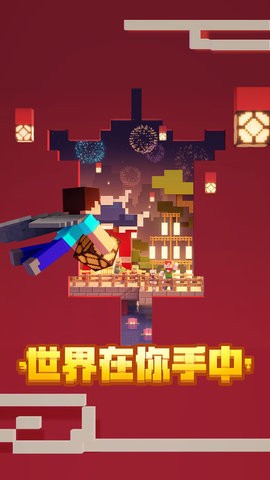 我的世界2023新春版