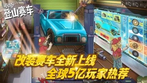 登山赛车原版下载中文版