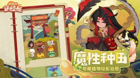 阴阳师妖怪屋官方下载