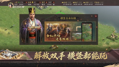 三国志战略版内置菜单作弊版